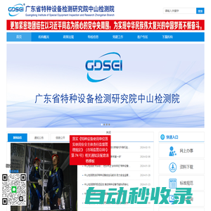 廣東省特種設備檢測研究院中山檢測院