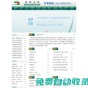 天津企管咨詢_天津企業(yè)管理咨詢_天津人力資源管理師培訓(xùn)_天津中級經(jīng)濟(jì)師培訓(xùn)_天津心理咨詢師培訓(xùn)_天津行政管理師培訓(xùn)_天津績效薪酬管理師培訓(xùn)_天津職業(yè)資格認(rèn)證_天津高自考培訓(xùn)_天津建造師培訓(xùn)公司_天津企業(yè)管理顧問_天津企業(yè)管理顧問培訓(xùn)-天津市星星之火企業(yè)管理咨詢有限公司