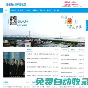 泰州市水務(wù)有限公司