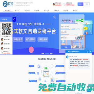 軟盟-一站式智能廣告營(yíng)銷平臺(tái)-新聞軟文自助發(fā)布平臺(tái)-軟文推廣營(yíng)銷-新聞源發(fā)布
