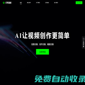【官網(wǎng)】閃剪智能|數(shù)字人定制|數(shù)字人直播|AI配音|AI智能成片