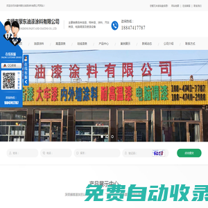 烏蘭察布油漆廠家_特種漆批發_烏蘭察布涂料生產_內蒙古噴涂機施工-豐鎮市蒙東油漆涂料有限公司