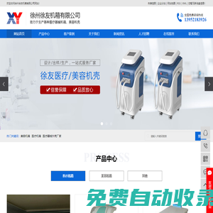 美容機箱_醫(yī)療機箱_醫(yī)療器械外殼廠家-徐州徐友機箱有限公司