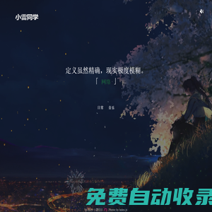 小雷同學(xué)