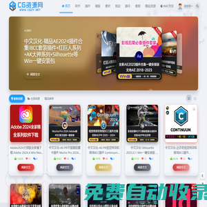 CG資源網(wǎng) - 專注CG資源|CG軟件|CG插件|CG素材|CG教程|Adobe軟件|免費下載