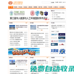 上海市太陽能學(xué)會