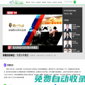 在線訪談 | 東莞市人民政府門戶網(wǎng)站