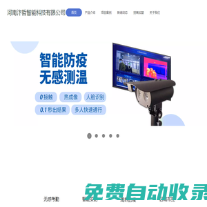 智慧平安校園|無感考勤通行|人臉識別校園服務(wù)|智能安全校園|商哲智校官方網(wǎng)站