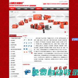 上海拓江減速機(jī)廠