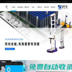 昆山眾泰興自動化設備有限公司 - AMR工業移動機器人制造商