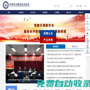 中國(guó)電力建設(shè)企業(yè)協(xié)會(huì)