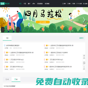 首頁|鑄位來-電子行業(yè)專業(yè)型人才成長平臺