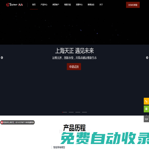 上海天正 - 一體化綜合運維技術服務提供商