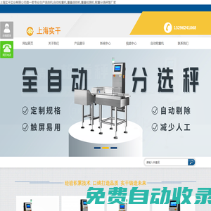選別機_自動檢重機_重量選別機_重量檢測機_稱重分選秤-上海實干實業有限公司