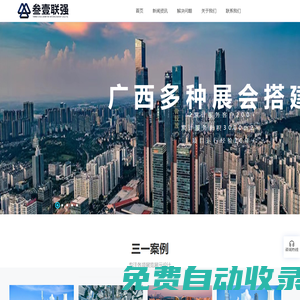 南寧市三一聯(lián)強(qiáng)文化傳播有限公司