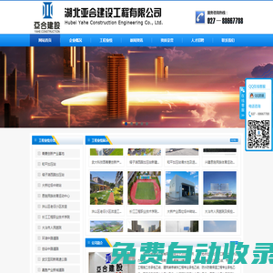 湖北亞合建設工程有限公司