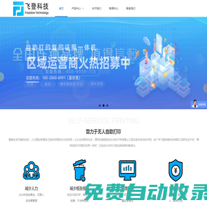 飛登云印-自助打印機(jī),自助打印系統(tǒng),圖文店打印服務(wù)升級(jí)