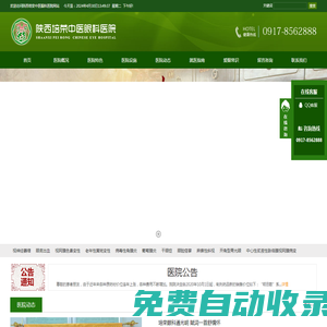 陜西培榮中醫(yī)眼科醫(yī)院