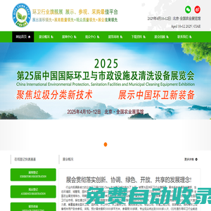 北京市政設施|環衛|餐廚垃圾處理|高壓清洗設備展覽會|2026北京環衛與清潔設備展