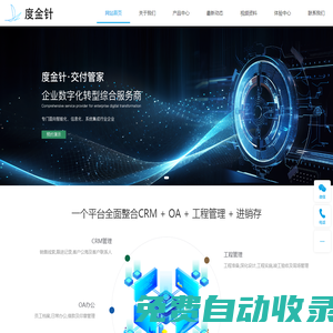 度金針｜度金針官網(wǎng)｜度金針交付管家｜度金針軟件｜度金針-企業(yè)數(shù)字化轉(zhuǎn)型服務(wù)商-度金針(北京)信息科技有限公司