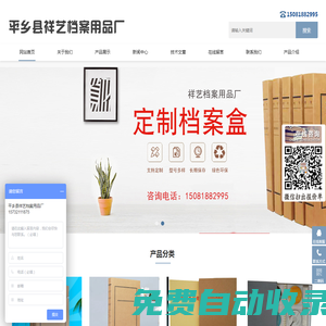 平鄉(xiāng)縣祥藝檔案用品廠