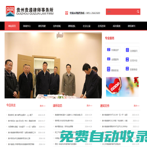 貴州貴遵律師事務(wù)所官方網(wǎng)站
