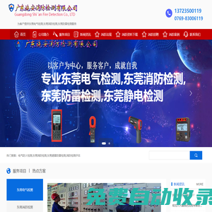 致力于廣東消防維保檢測評估報建驗收服務,施安消防,石碣消防,東莞高埗消防檢測,東莞道滘鎮消防施工,選擇廣東施安消防檢測有限公司13723500119