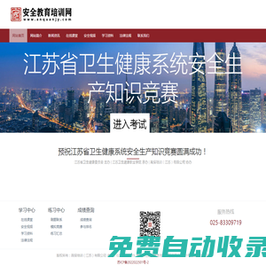 安全教育培訓網 - 安全教育,安全教育培訓網