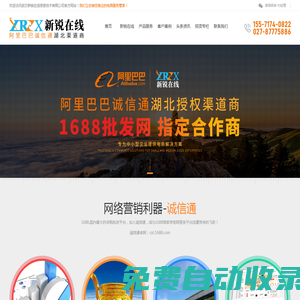 阿里巴巴湖北代理商-武漢誠信通入駐辦理-武漢新銳在線信息技術(shù)有限公司