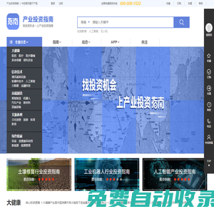 產業(yè)投資指南：發(fā)現投資機會，跟蹤投資動態(tài)。