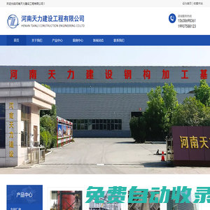 平頂山鋼結構|平頂山鋼結構施工|河南天力建設工程有限公司__官網