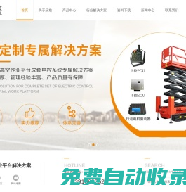 高空車控制器,高空車配件,高空作業(yè)平臺(tái)電控系統(tǒng)-上海樂(lè)詹機(jī)電科技有限公司