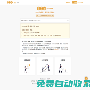 畢方鋪-網盤資源搜索神器。