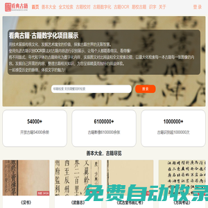 看典古籍 - 一站式古籍?dāng)?shù)字化平臺(tái)
