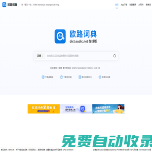 《法語(yǔ)助手》法語(yǔ)翻譯軟件官方主頁(yè)，最新支持GPT翻譯和寫(xiě)作語(yǔ)法批改，法語(yǔ)學(xué)習(xí)首選的詞典軟件_歐路軟件官網(wǎng)