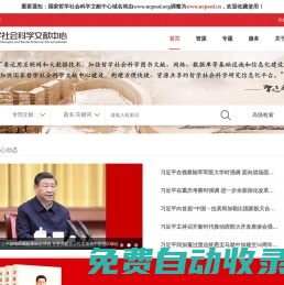 國家哲學社會科學文獻中心