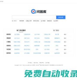 問答庫_做最有用的題庫問答學(xué)習(xí)平臺(tái)