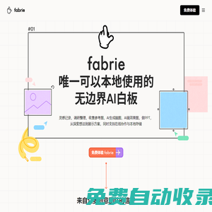Fabrie-設計師在線設計協作平臺 | 融合表格在線白板工作臺