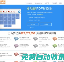 PDFdo.com -- 在線免費處理轉(zhuǎn)換PDF