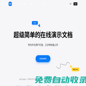 吾道幻燈片-官方網站-專業的PPT在線協作工具，提供海量精美模板素材