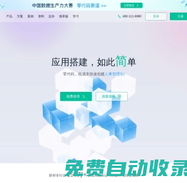 「簡道云官網」零代碼應用搭建平臺