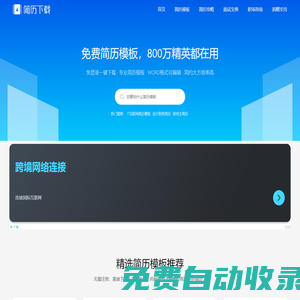 簡歷模板免費下載_優秀個人簡歷WORD模板下載免費使用_可編輯簡歷制作模板免費下載_簡歷下載