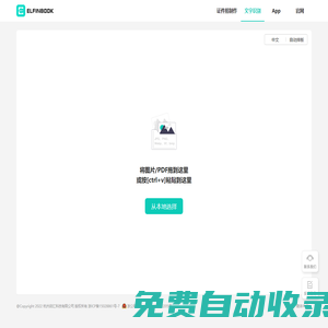 CatOCR: 易飛文字識別, 免費(fèi)在線圖片轉(zhuǎn)文字