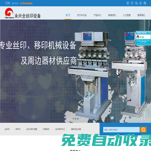 深圳市永興全絲印設(shè)備有限公司
