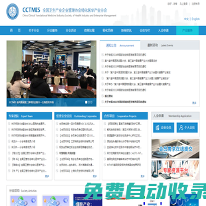 轉化醫學,轉化醫學網,轉化醫學產業分會,全國衛管協會轉化醫學產業分會