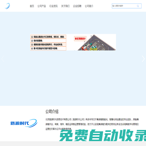 路源時(shí)代