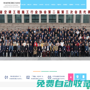 湖北省空調(diào)工程施工行業(yè)協(xié)會(huì)