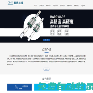 東臺超德機(jī)械有限公司