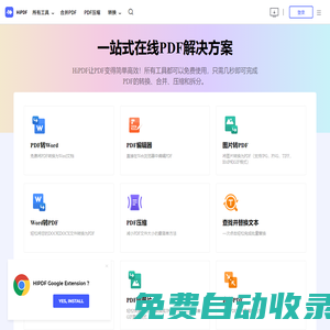 PDF轉(zhuǎn)Word_PDF在線轉(zhuǎn)換_在線免費轉(zhuǎn)換PDF文件 - HiPDF