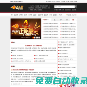正能量-傳遞正能量，擁有給力人生